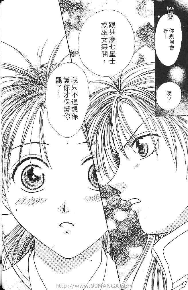 《不可思议的游戏 玄武开传》漫画最新章节第2卷免费下拉式在线观看章节第【61】张图片