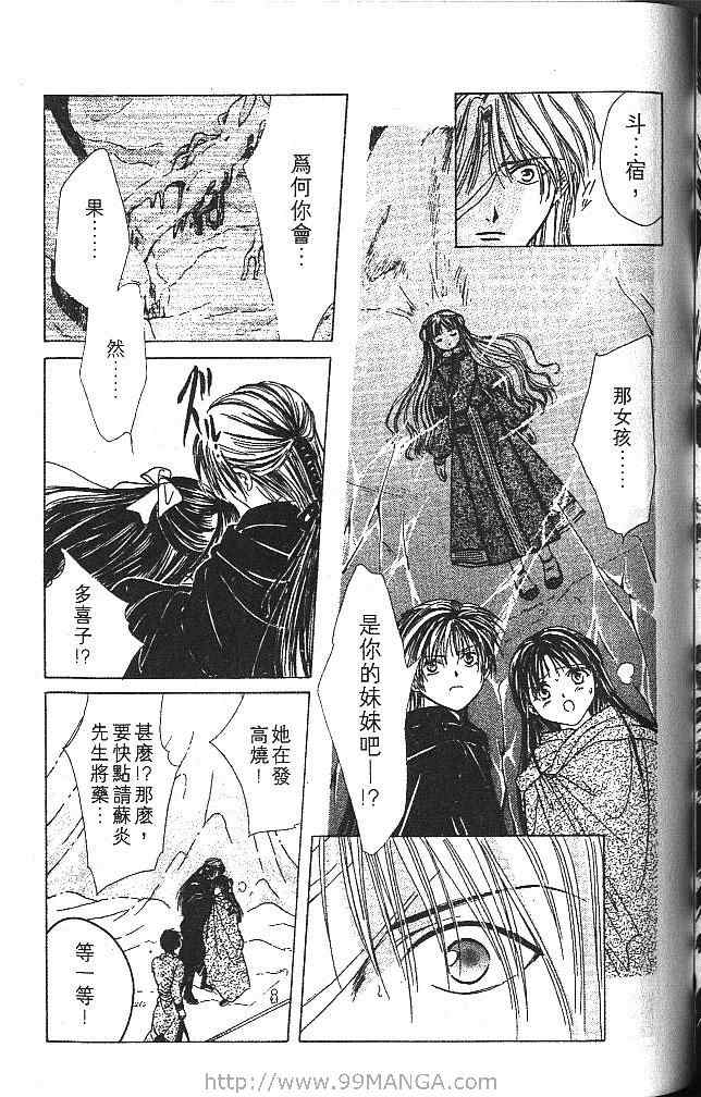 《不可思议的游戏 玄武开传》漫画最新章节第4卷免费下拉式在线观看章节第【146】张图片