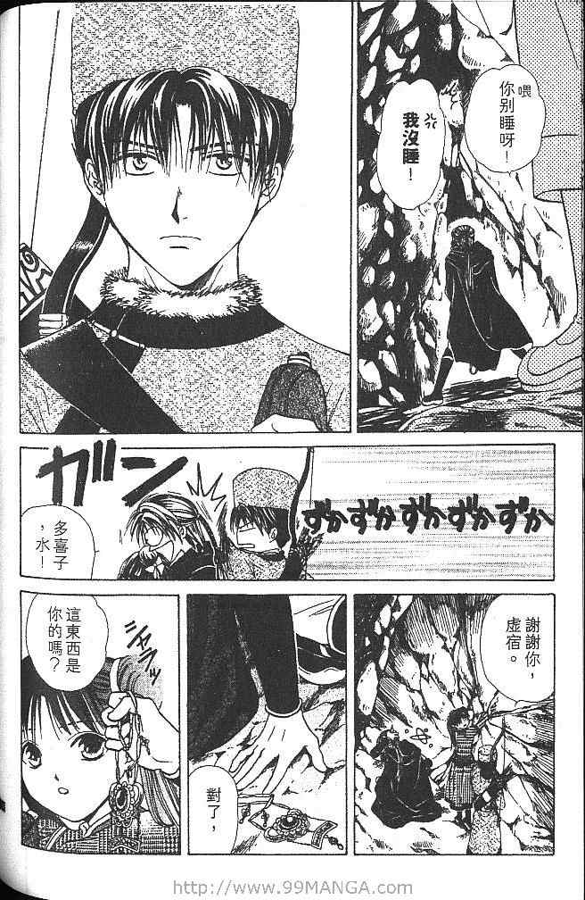 《不可思议的游戏 玄武开传》漫画最新章节第3卷免费下拉式在线观看章节第【171】张图片