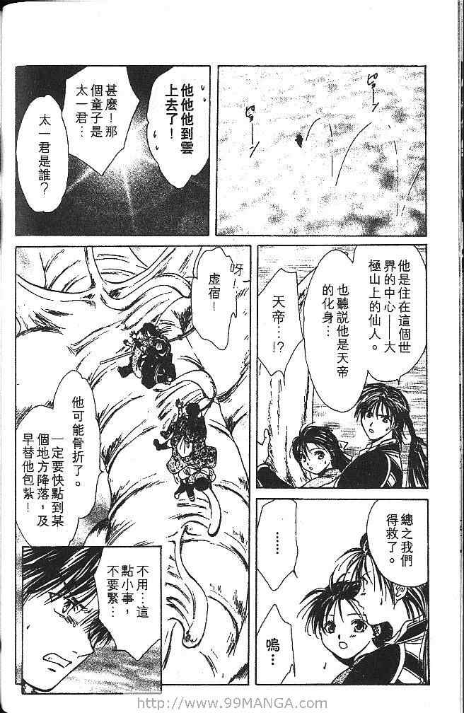 《不可思议的游戏 玄武开传》漫画最新章节第4卷免费下拉式在线观看章节第【79】张图片
