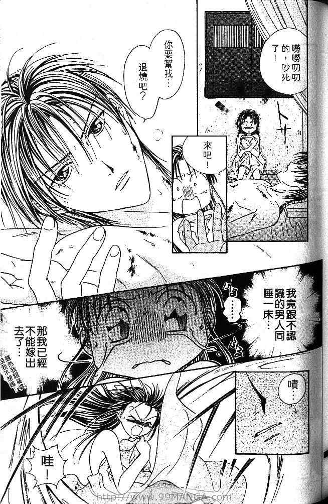 《不可思议的游戏 玄武开传》漫画最新章节第1卷免费下拉式在线观看章节第【104】张图片