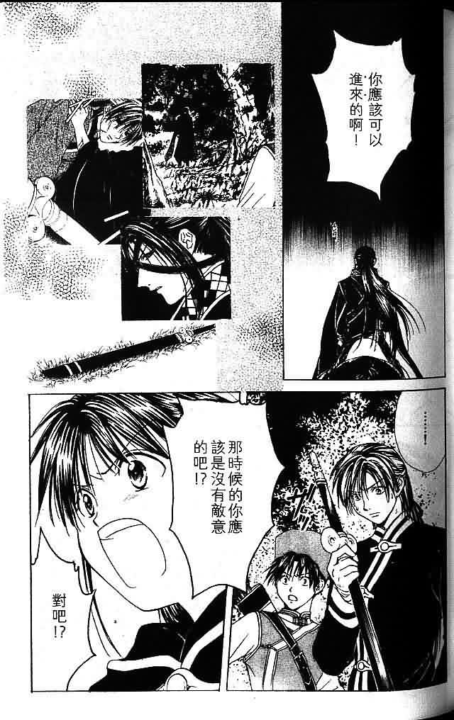 《不可思议的游戏 玄武开传》漫画最新章节第8卷免费下拉式在线观看章节第【105】张图片