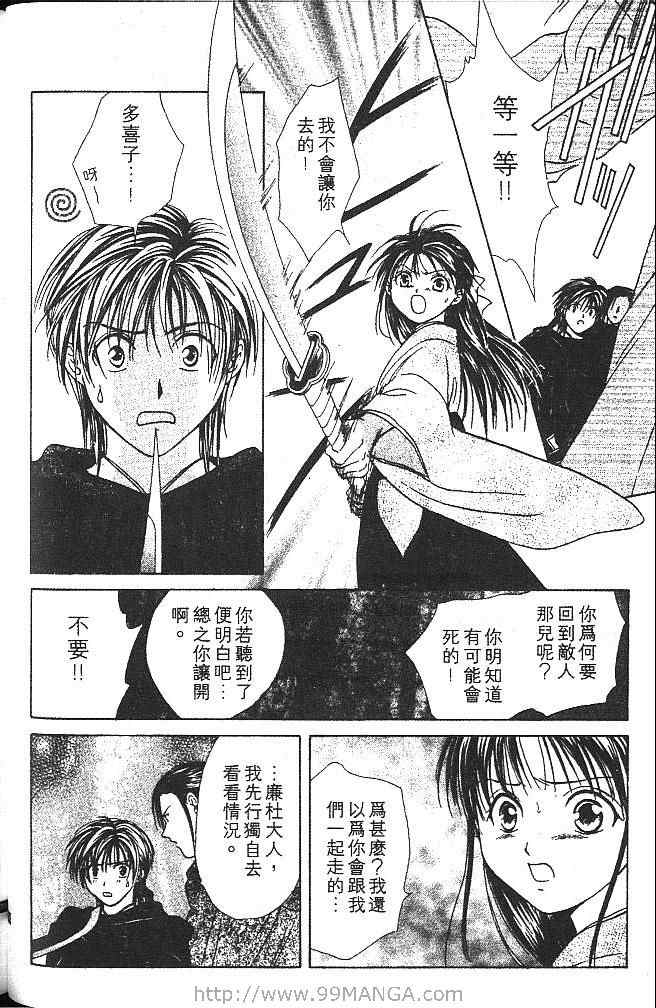 《不可思议的游戏 玄武开传》漫画最新章节第4卷免费下拉式在线观看章节第【35】张图片