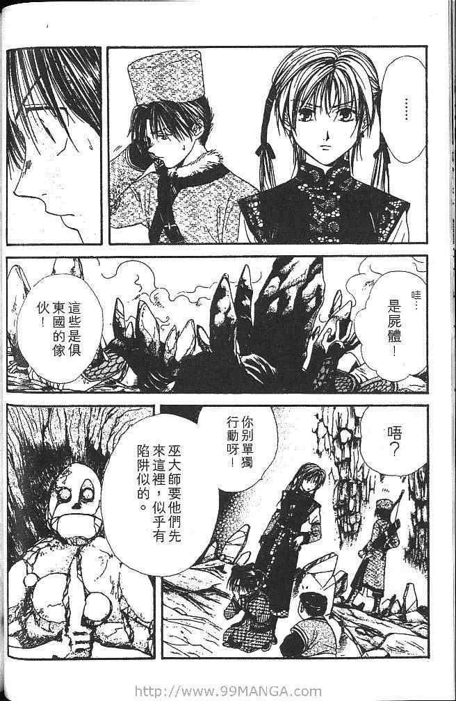 《不可思议的游戏 玄武开传》漫画最新章节第3卷免费下拉式在线观看章节第【71】张图片