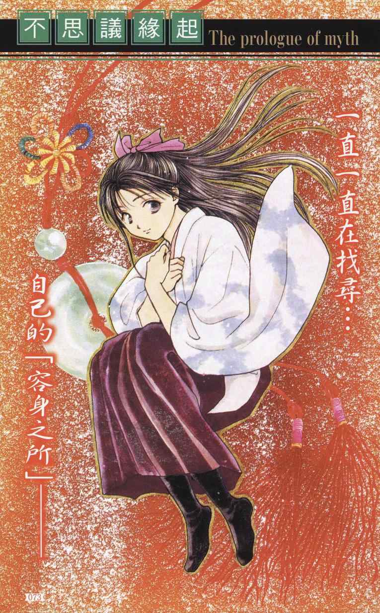 《不可思议的游戏 玄武开传》漫画最新章节第5卷免费下拉式在线观看章节第【40】张图片