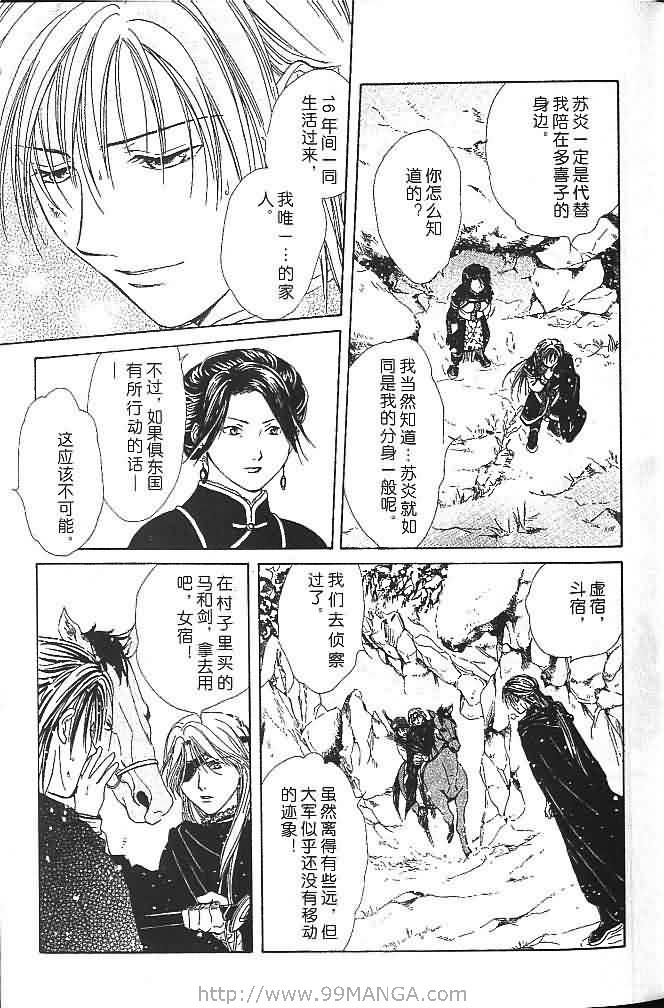 《不可思议的游戏 玄武开传》漫画最新章节第7卷免费下拉式在线观看章节第【17】张图片