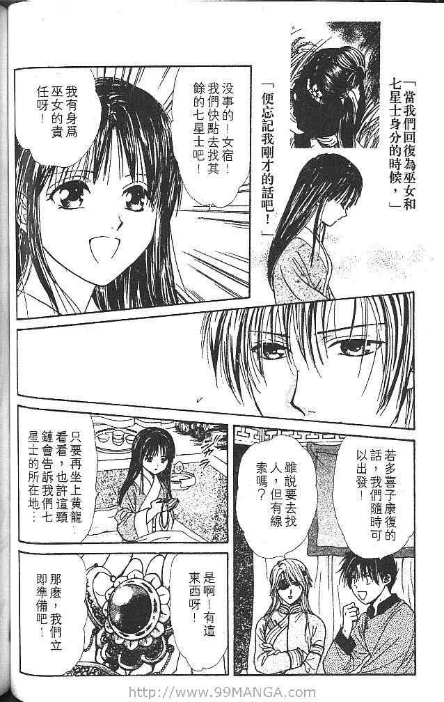 《不可思议的游戏 玄武开传》漫画最新章节第5卷免费下拉式在线观看章节第【103】张图片