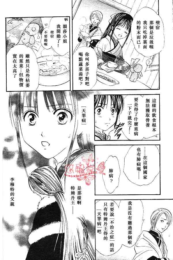 《不可思议的游戏 玄武开传》漫画最新章节第32话免费下拉式在线观看章节第【19】张图片