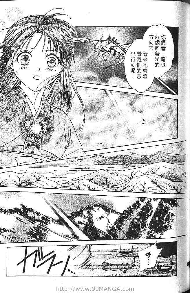 《不可思议的游戏 玄武开传》漫画最新章节第4卷免费下拉式在线观看章节第【82】张图片