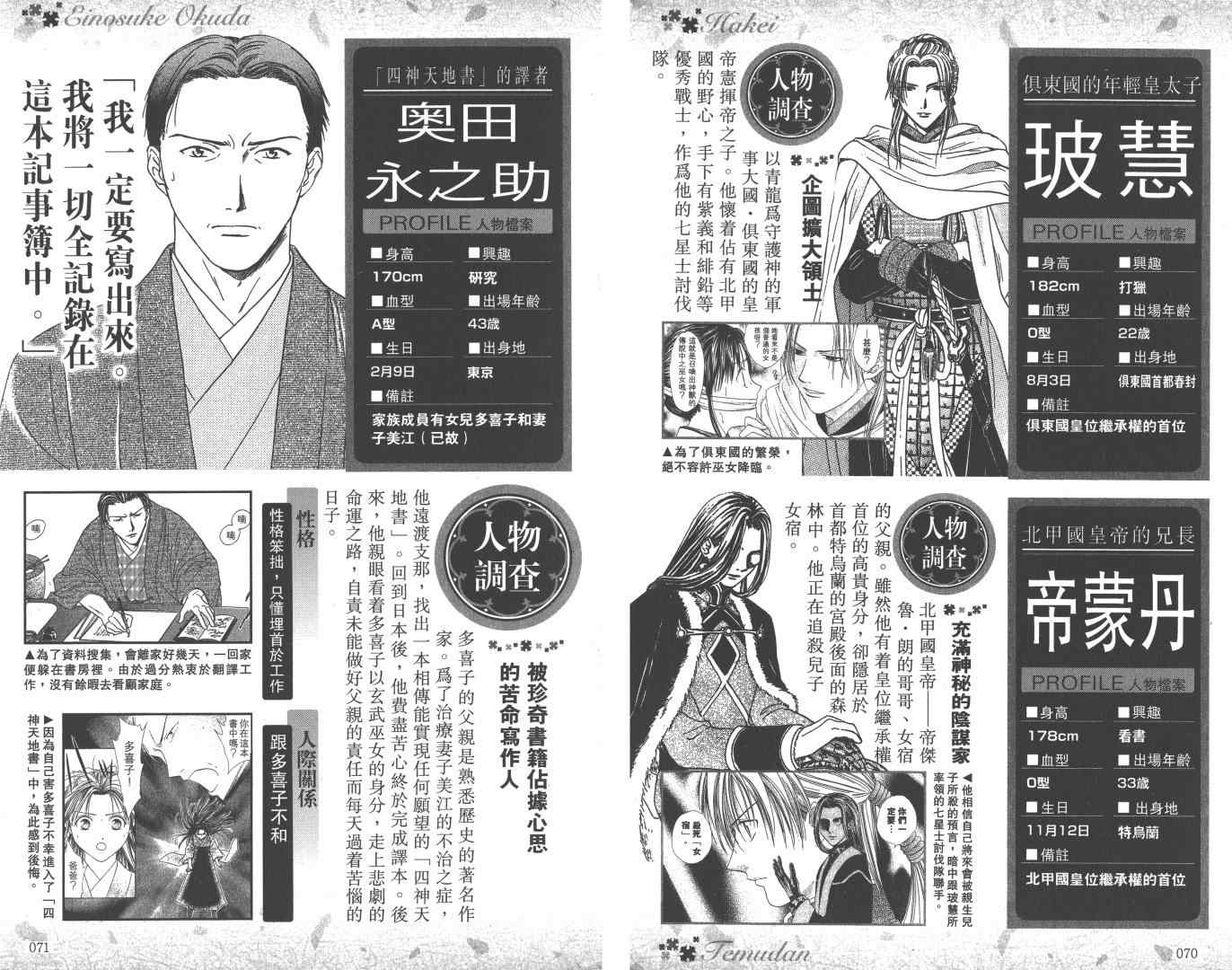 《不可思议的游戏 玄武开传》漫画最新章节第5卷免费下拉式在线观看章节第【38】张图片