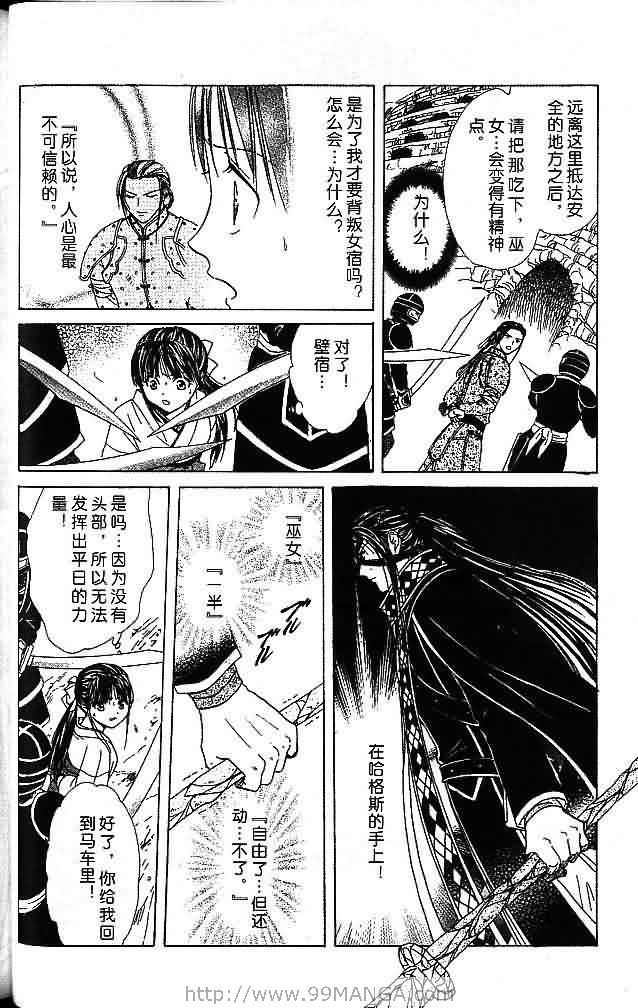 《不可思议的游戏 玄武开传》漫画最新章节第7卷免费下拉式在线观看章节第【50】张图片