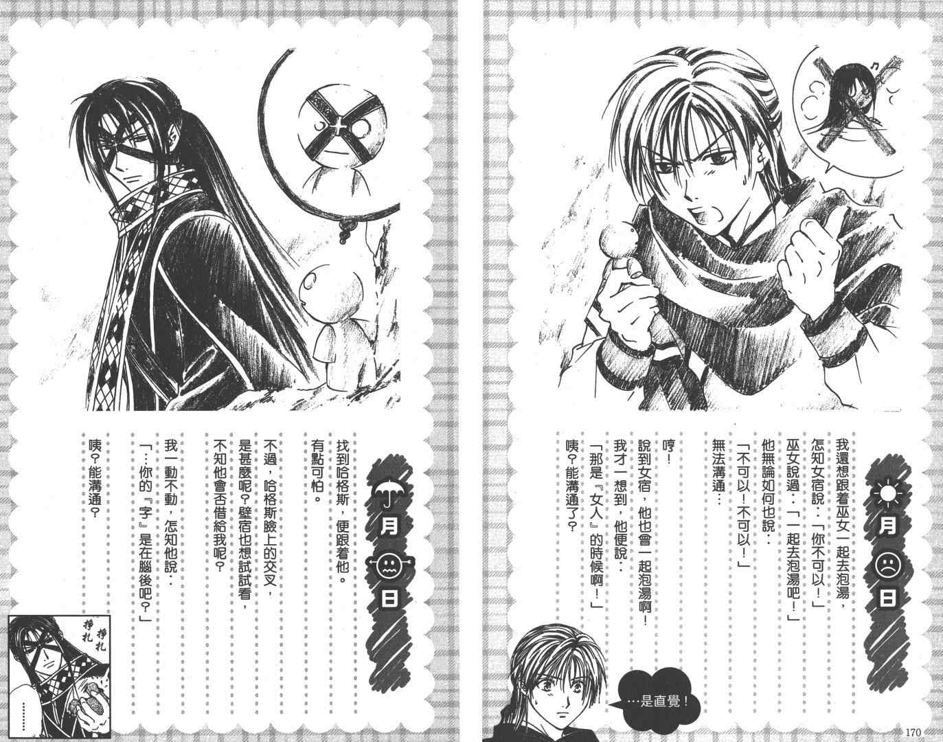 《不可思议的游戏 玄武开传》漫画最新章节第5卷免费下拉式在线观看章节第【92】张图片