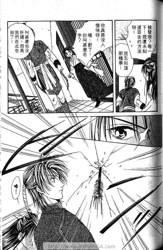 《不可思议的游戏 玄武开传》漫画最新章节第1卷免费下拉式在线观看章节第【114】张图片