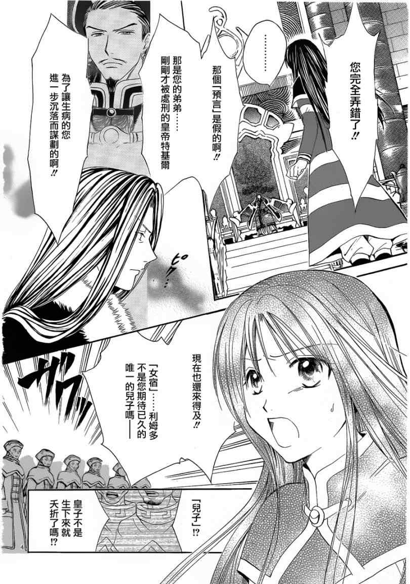 《不可思议的游戏 玄武开传》漫画最新章节第36话免费下拉式在线观看章节第【5】张图片