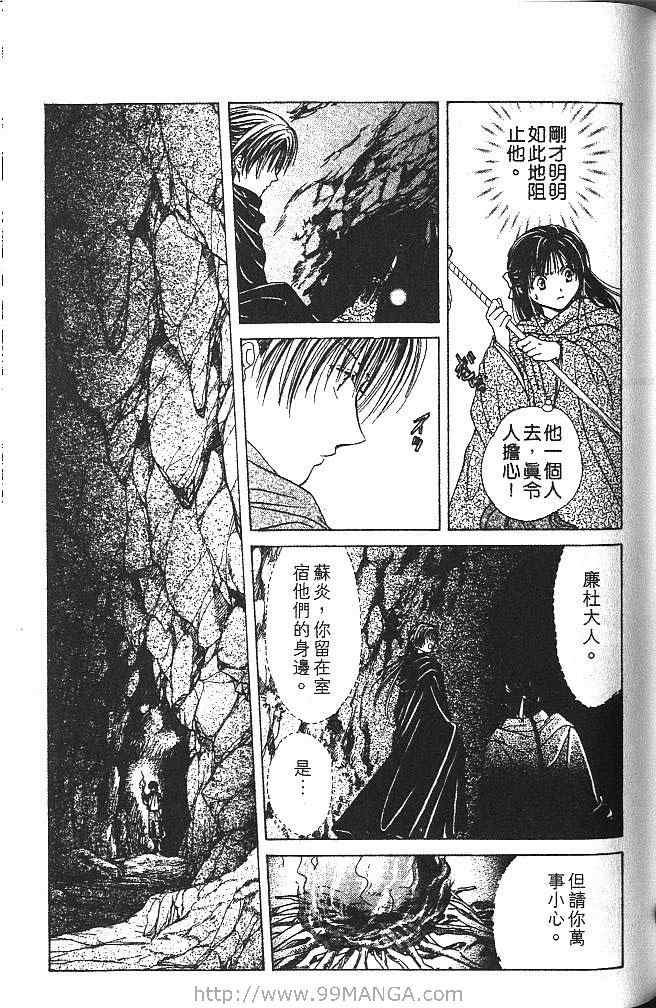 《不可思议的游戏 玄武开传》漫画最新章节第4卷免费下拉式在线观看章节第【114】张图片