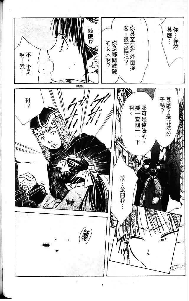 《不可思议的游戏 玄武开传》漫画最新章节第9卷免费下拉式在线观看章节第【97】张图片