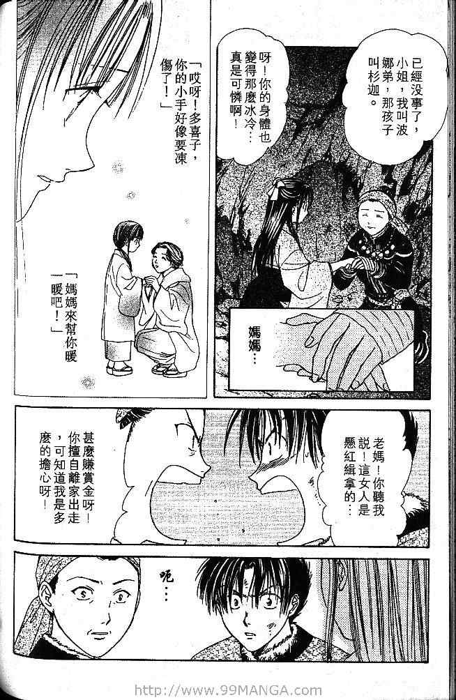 《不可思议的游戏 玄武开传》漫画最新章节第1卷免费下拉式在线观看章节第【143】张图片