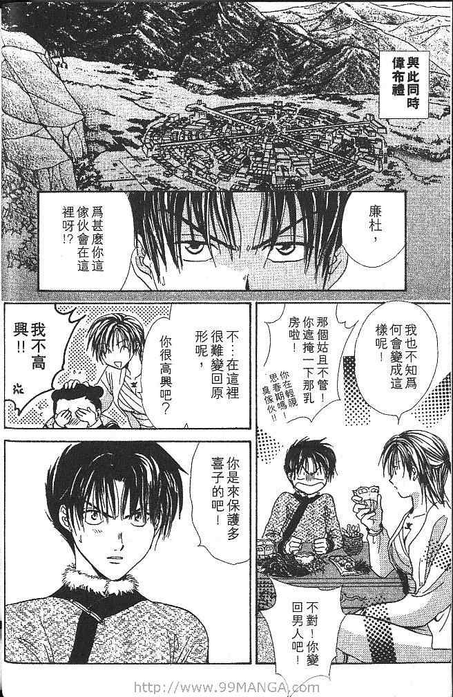 《不可思议的游戏 玄武开传》漫画最新章节第3卷免费下拉式在线观看章节第【59】张图片