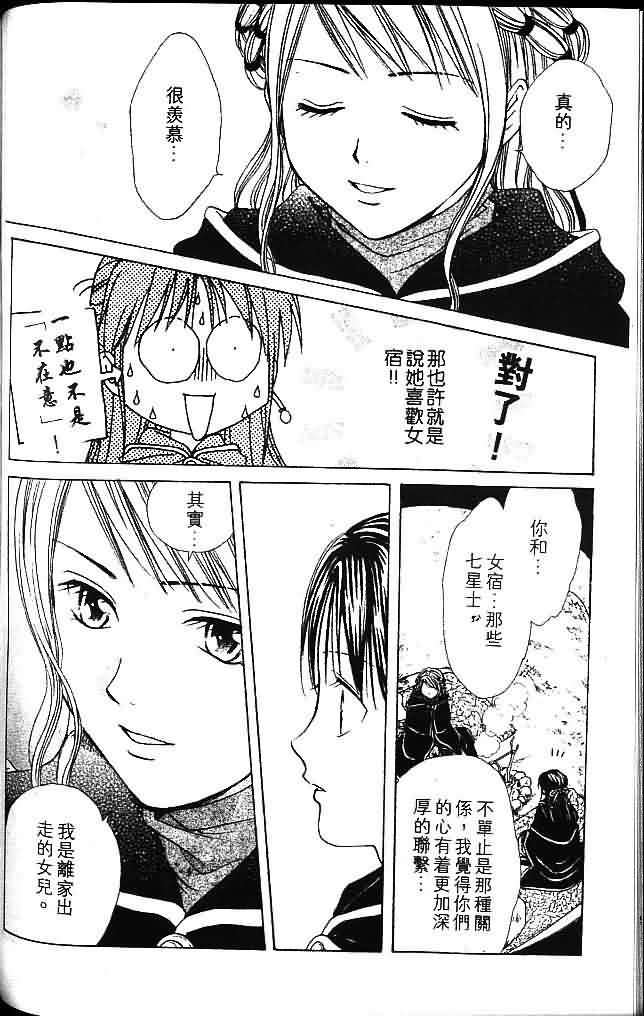 《不可思议的游戏 玄武开传》漫画最新章节第8卷免费下拉式在线观看章节第【122】张图片