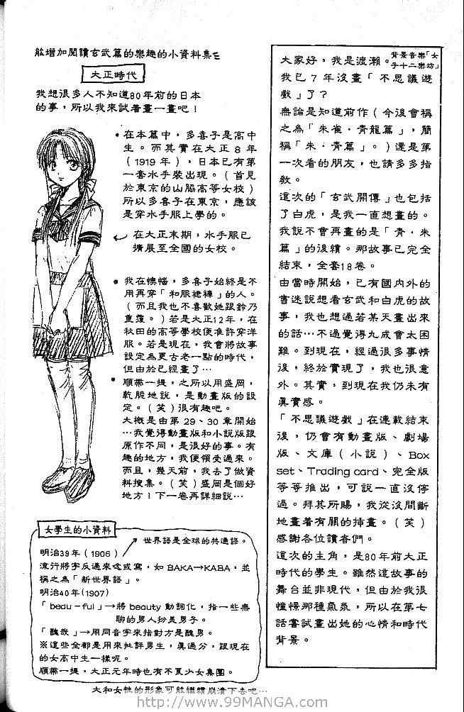 《不可思议的游戏 玄武开传》漫画最新章节第1卷免费下拉式在线观看章节第【73】张图片