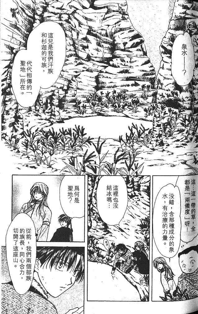 《不可思议的游戏 玄武开传》漫画最新章节第5卷免费下拉式在线观看章节第【70】张图片