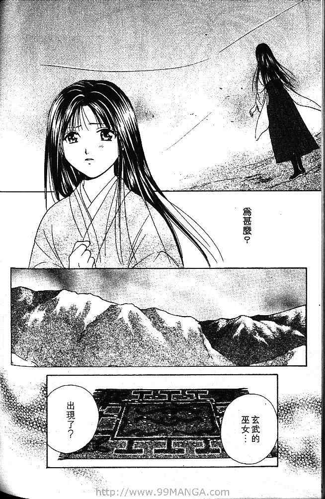 《不可思议的游戏 玄武开传》漫画最新章节第1卷免费下拉式在线观看章节第【187】张图片