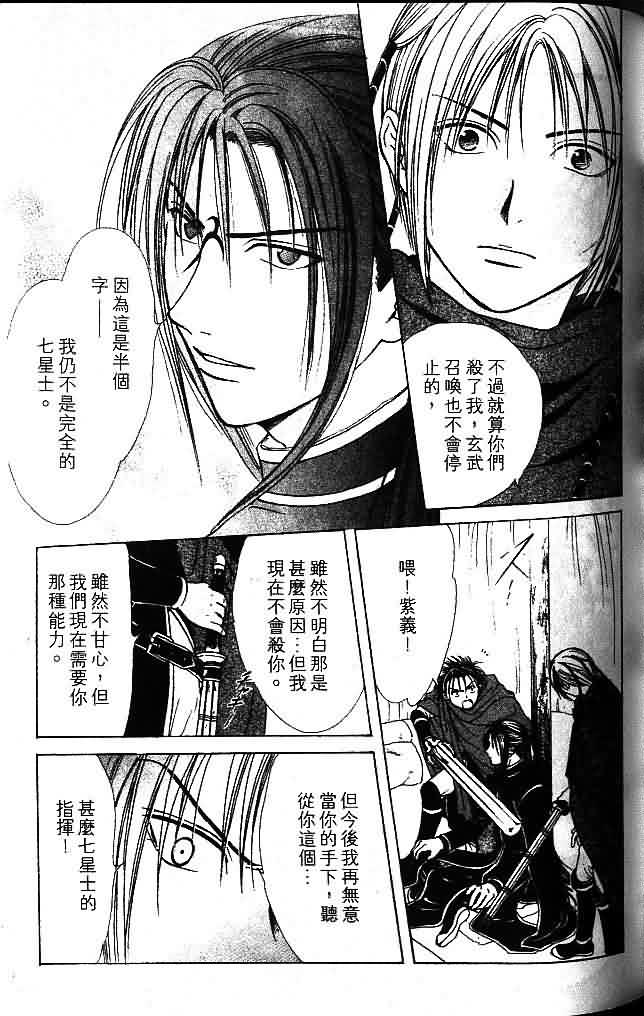 《不可思议的游戏 玄武开传》漫画最新章节第8卷免费下拉式在线观看章节第【115】张图片