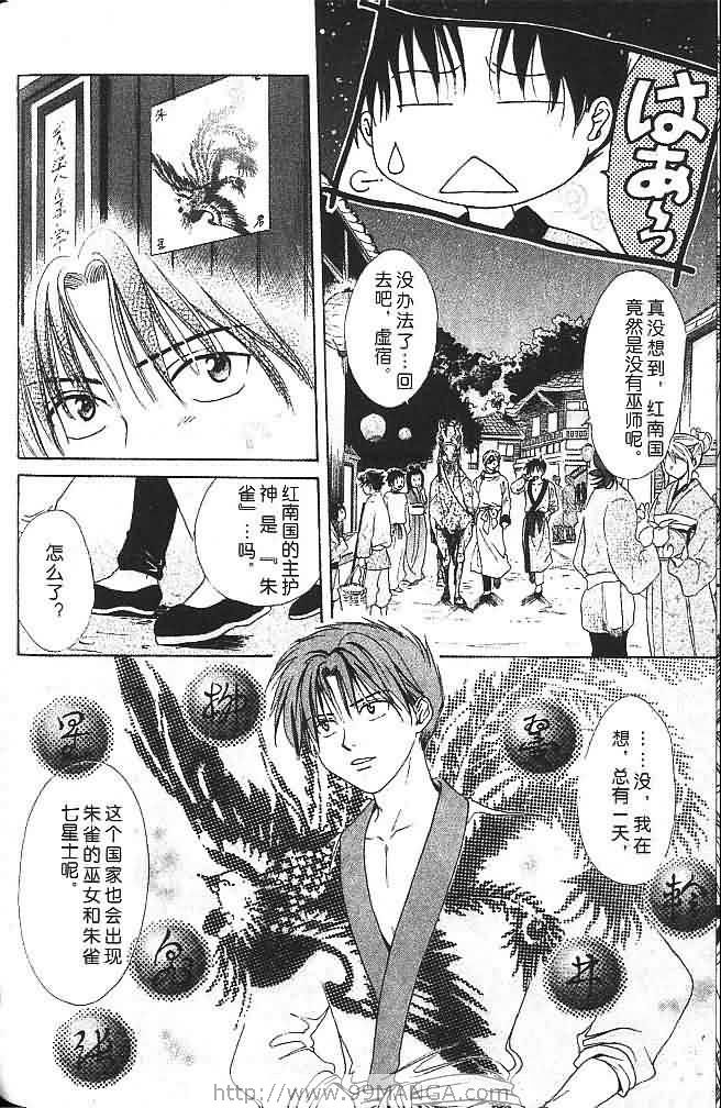 《不可思议的游戏 玄武开传》漫画最新章节第6卷免费下拉式在线观看章节第【43】张图片