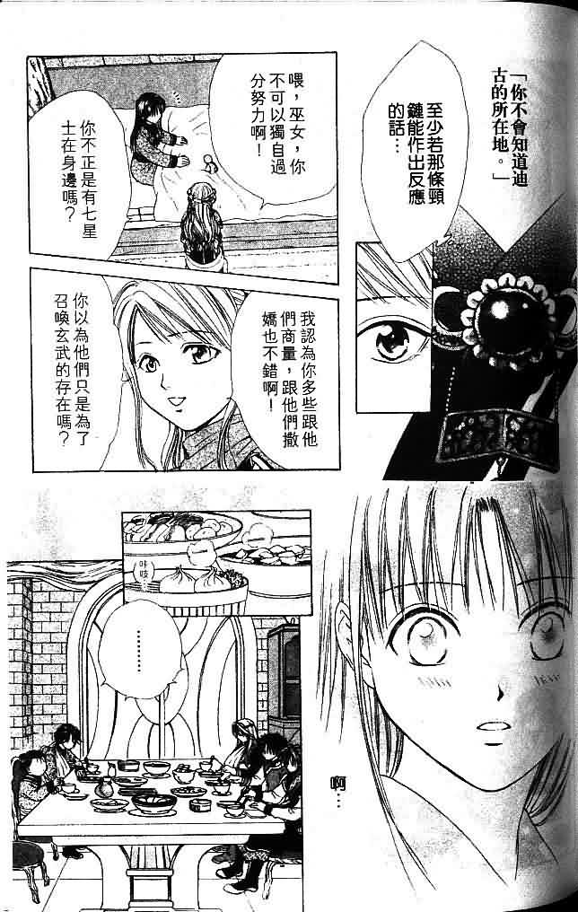 《不可思议的游戏 玄武开传》漫画最新章节第8卷免费下拉式在线观看章节第【157】张图片