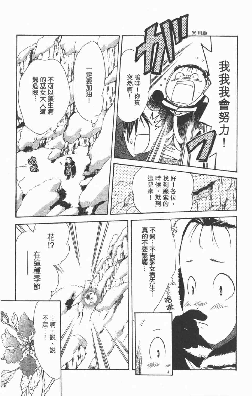 《不可思议的游戏 玄武开传》漫画最新章节第10卷免费下拉式在线观看章节第【82】张图片