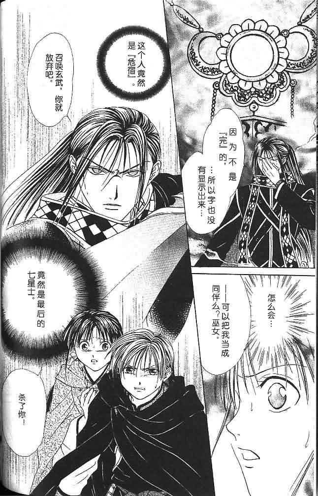 《不可思议的游戏 玄武开传》漫画最新章节第6卷免费下拉式在线观看章节第【73】张图片