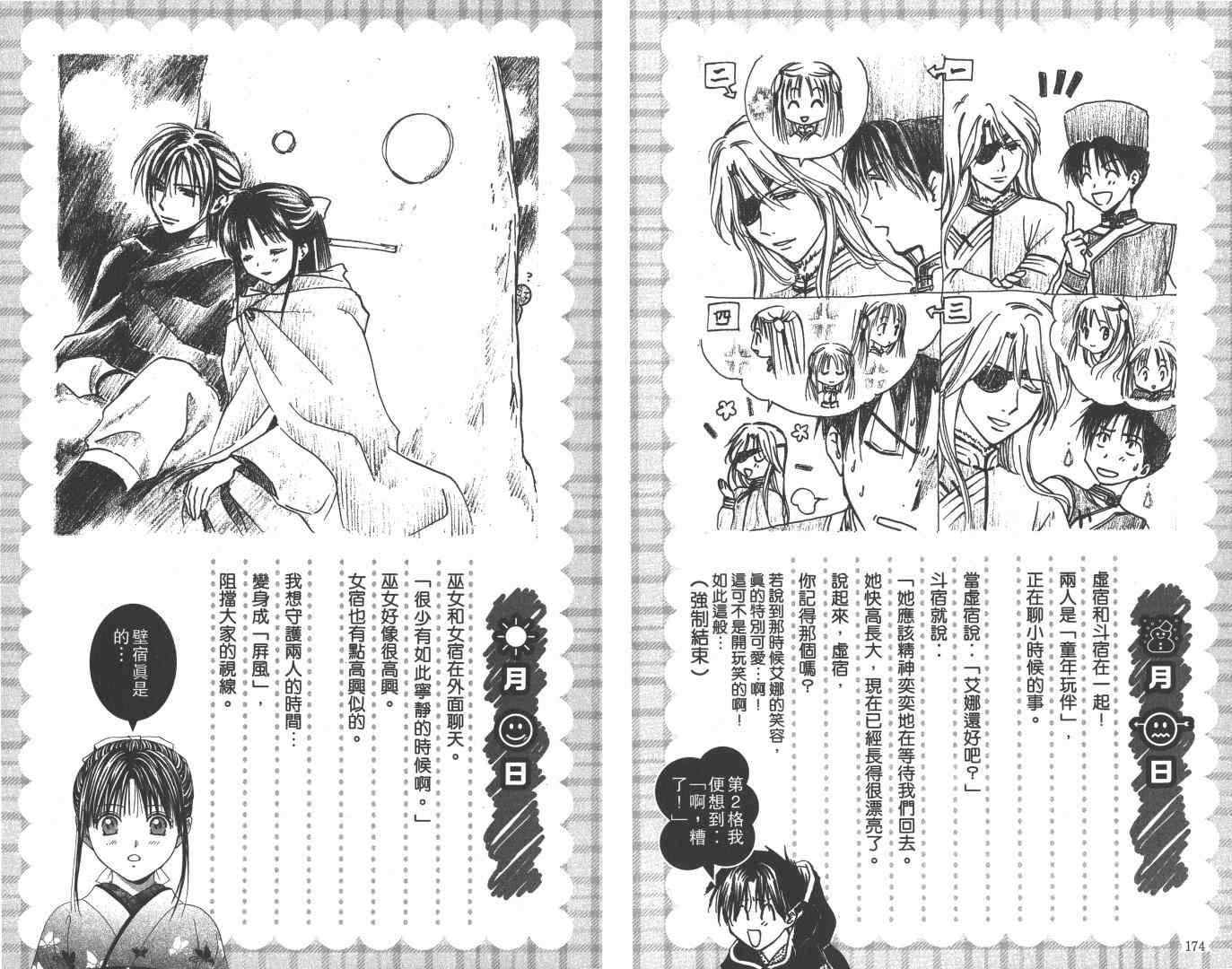 《不可思议的游戏 玄武开传》漫画最新章节第5卷免费下拉式在线观看章节第【94】张图片