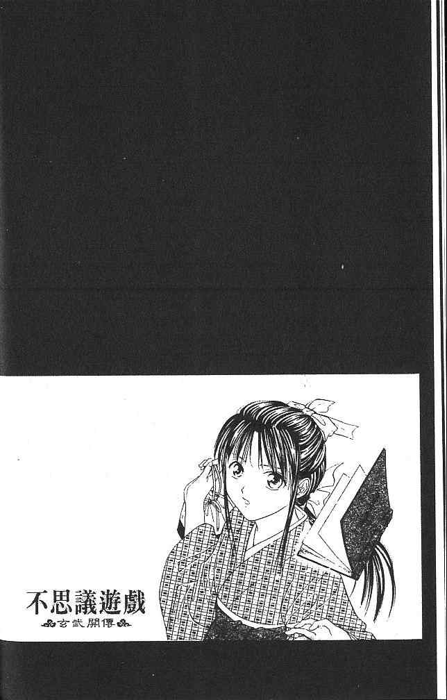 《不可思议的游戏 玄武开传》漫画最新章节第2卷免费下拉式在线观看章节第【11】张图片