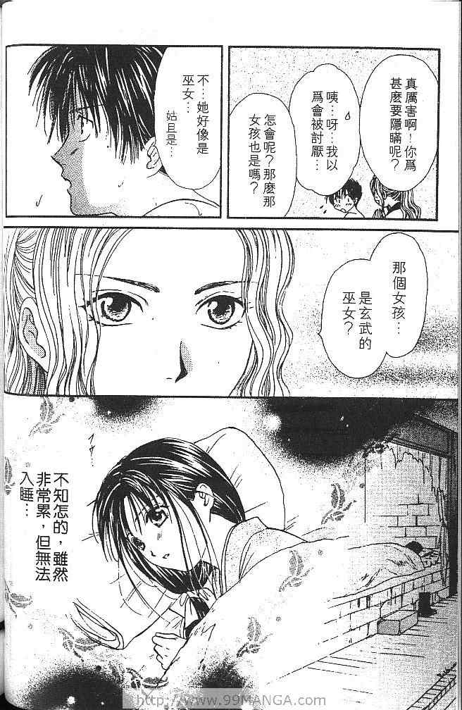 《不可思议的游戏 玄武开传》漫画最新章节第2卷免费下拉式在线观看章节第【87】张图片