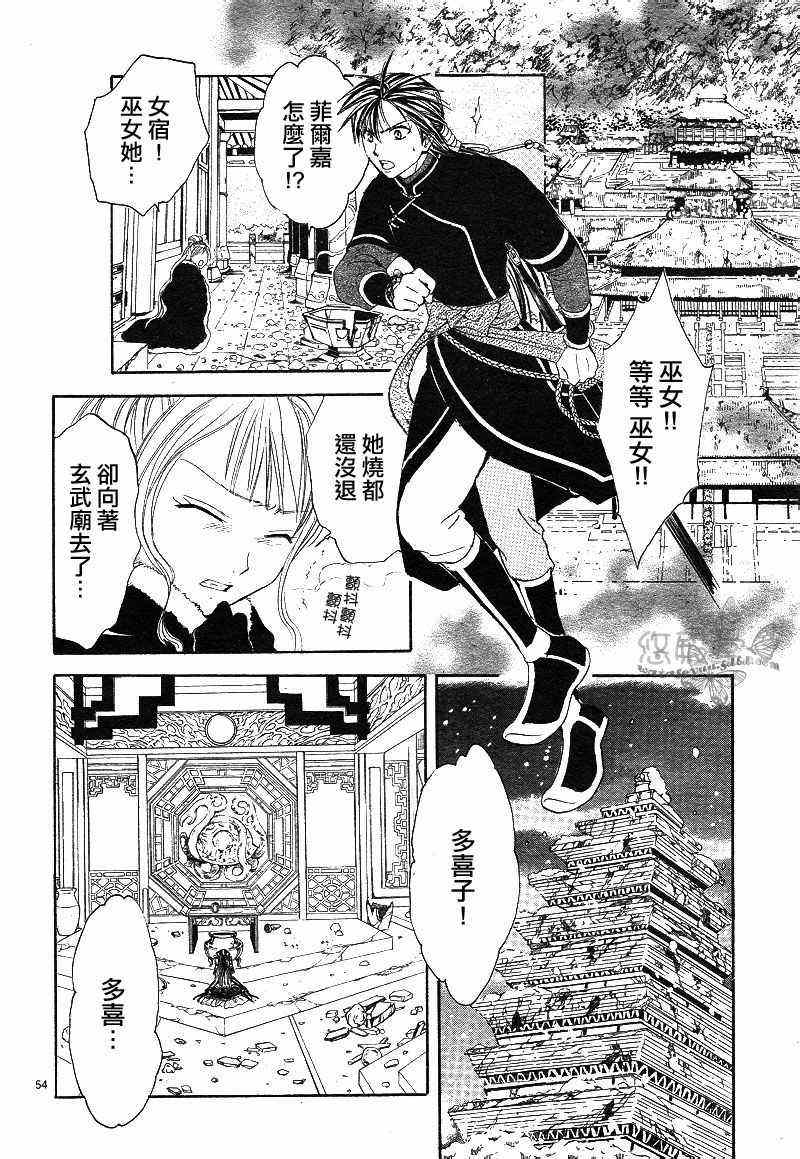 《不可思议的游戏 玄武开传》漫画最新章节第38话免费下拉式在线观看章节第【51】张图片