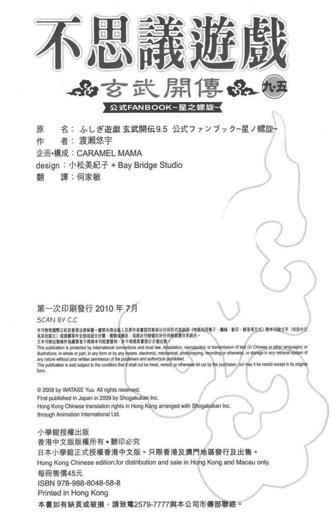 《不可思议的游戏 玄武开传》漫画最新章节第5卷免费下拉式在线观看章节第【103】张图片