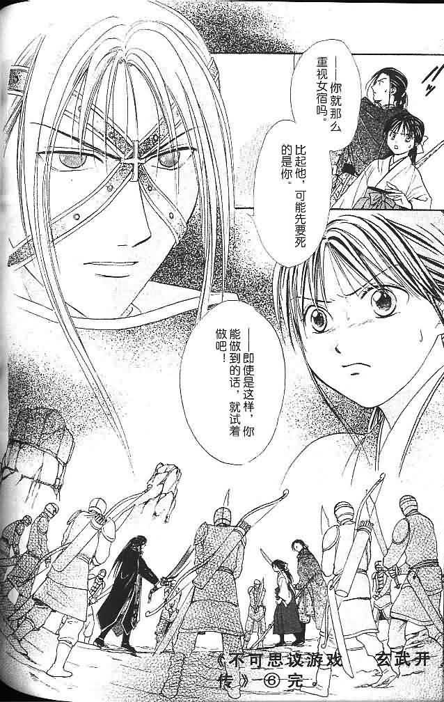 《不可思议的游戏 玄武开传》漫画最新章节第6卷免费下拉式在线观看章节第【139】张图片