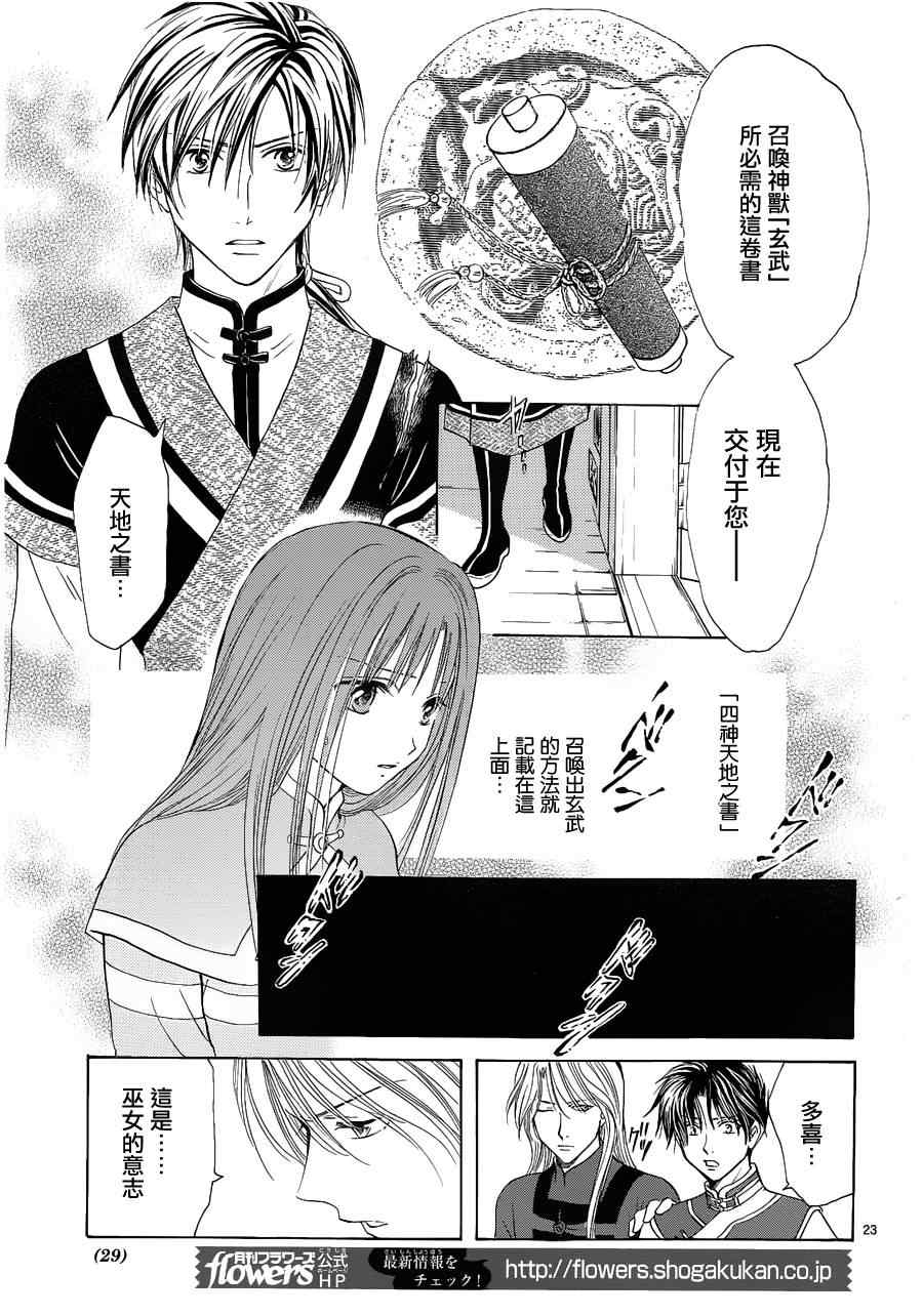 《不可思议的游戏 玄武开传》漫画最新章节第37话免费下拉式在线观看章节第【23】张图片