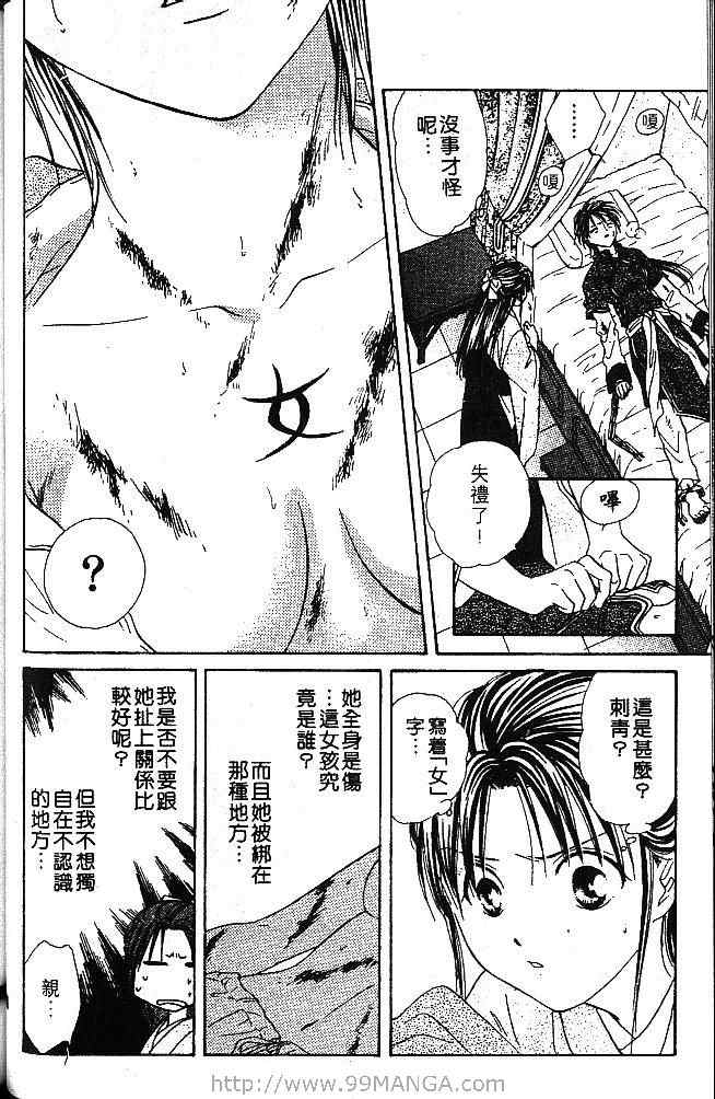《不可思议的游戏 玄武开传》漫画最新章节第1卷免费下拉式在线观看章节第【97】张图片