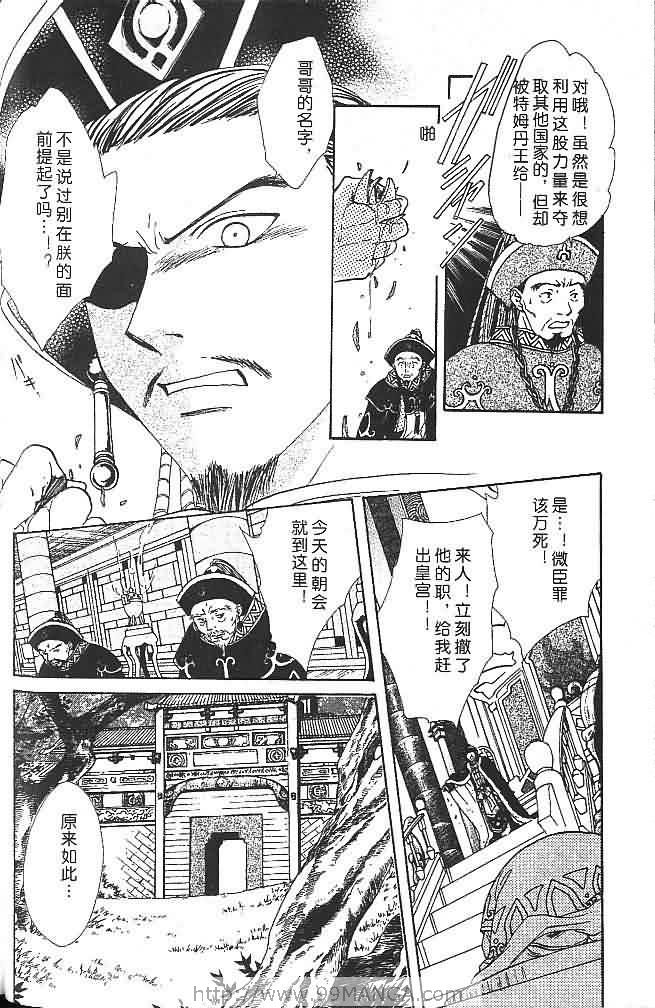 《不可思议的游戏 玄武开传》漫画最新章节第7卷免费下拉式在线观看章节第【28】张图片