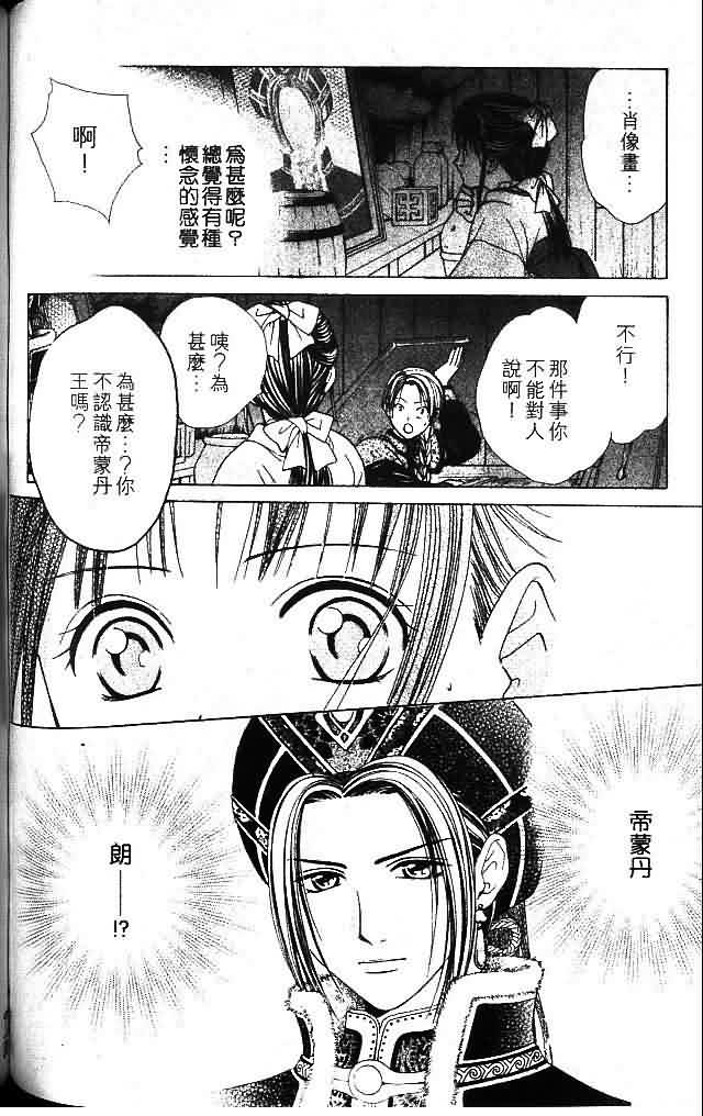 《不可思议的游戏 玄武开传》漫画最新章节第9卷免费下拉式在线观看章节第【163】张图片