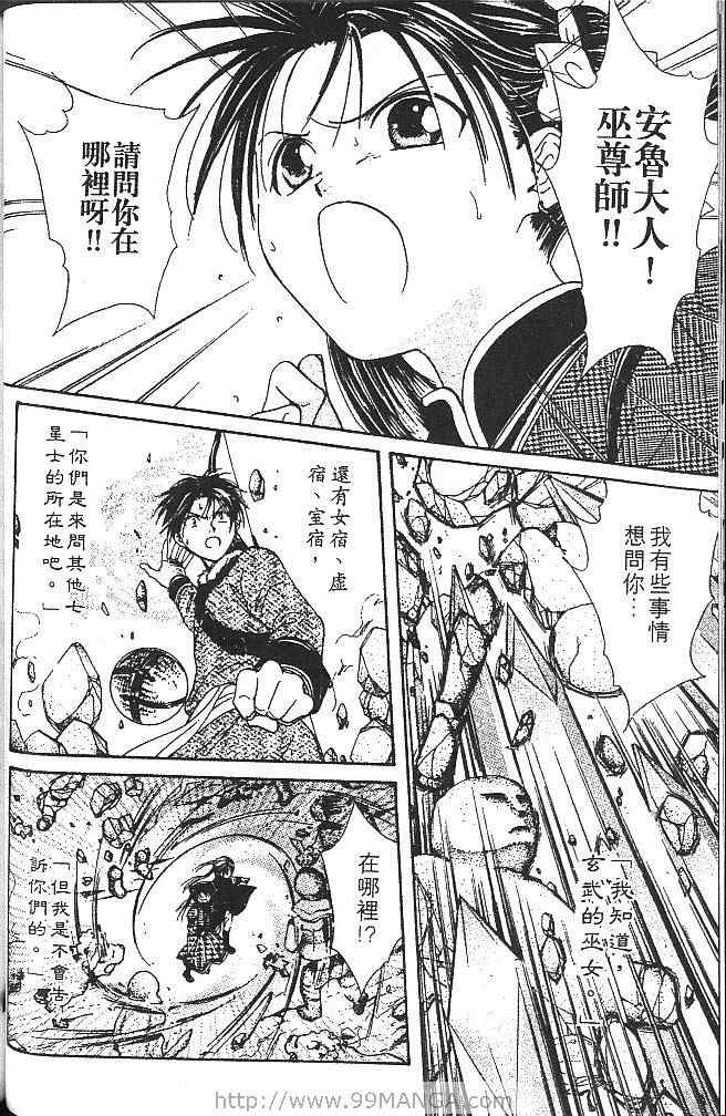 《不可思议的游戏 玄武开传》漫画最新章节第3卷免费下拉式在线观看章节第【77】张图片