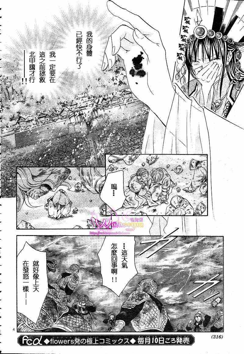 《不可思议的游戏 玄武开传》漫画最新章节第39话免费下拉式在线观看章节第【4】张图片