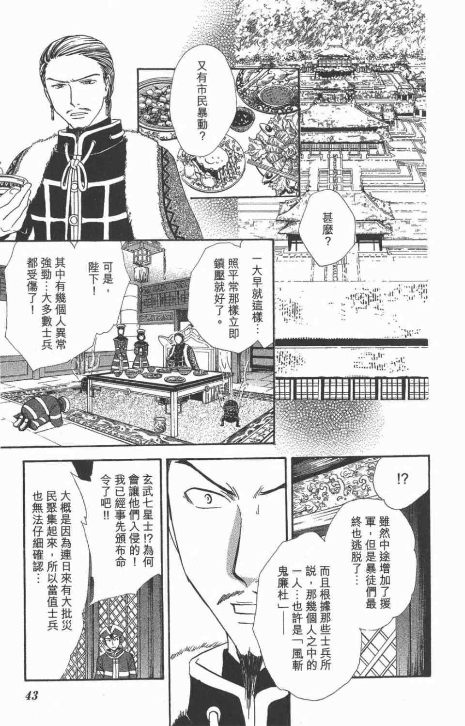 《不可思议的游戏 玄武开传》漫画最新章节第10卷免费下拉式在线观看章节第【40】张图片