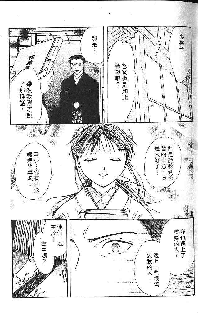 《不可思议的游戏 玄武开传》漫画最新章节第5卷免费下拉式在线观看章节第【34】张图片