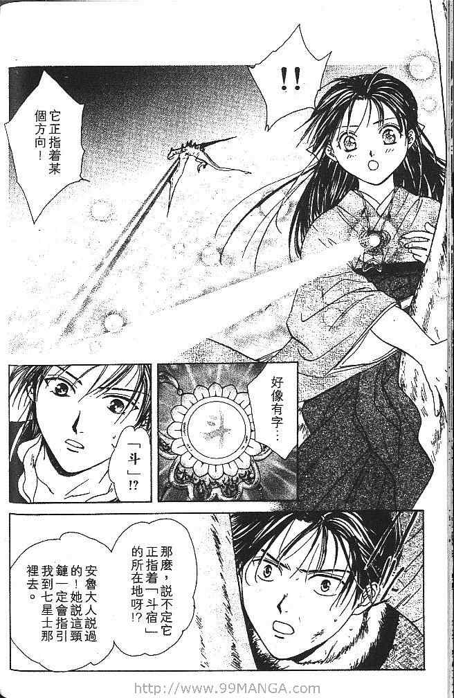 《不可思议的游戏 玄武开传》漫画最新章节第4卷免费下拉式在线观看章节第【81】张图片