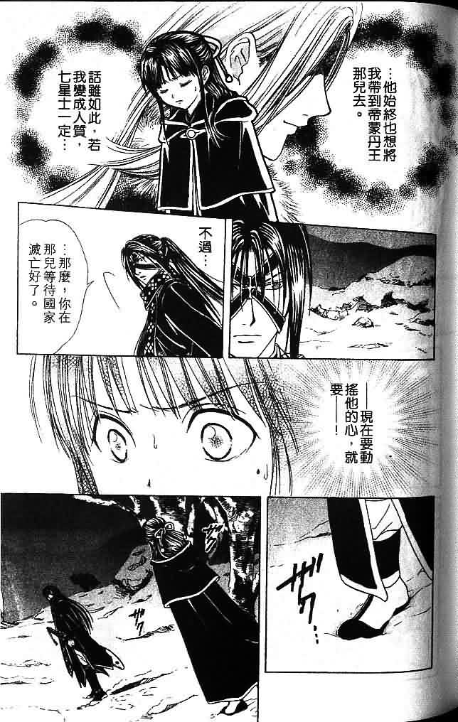 《不可思议的游戏 玄武开传》漫画最新章节第8卷免费下拉式在线观看章节第【149】张图片