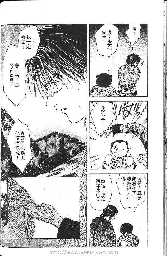 《不可思议的游戏 玄武开传》漫画最新章节第4卷免费下拉式在线观看章节第【93】张图片