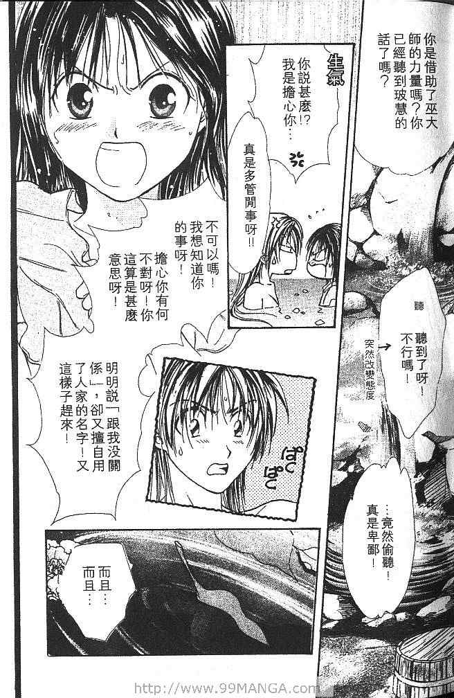 《不可思议的游戏 玄武开传》漫画最新章节第3卷免费下拉式在线观看章节第【52】张图片