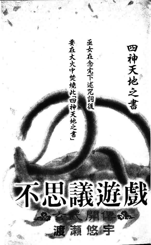 《不可思议的游戏 玄武开传》漫画最新章节第9卷免费下拉式在线观看章节第【3】张图片